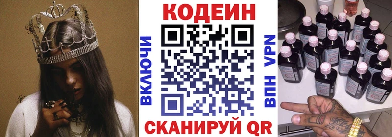 Codein напиток Lean (лин)  Шарыпово 